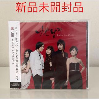 新品未開封「赤と黒」 日韓共同制作ドラマ ost 日本盤(テレビドラマサントラ)