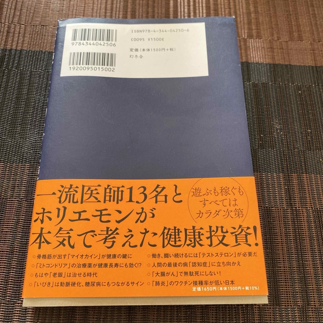 金を使うならカラダに使え。　老化のリスクを圧倒的に下げる知識・習慣・考え方 エンタメ/ホビーの本(健康/医学)の商品写真