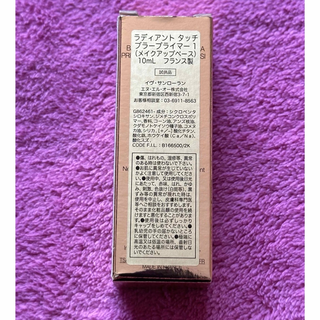 Yves Saint Laurent(イヴサンローラン)のラディアントタッチ　ブラプライマー　10ml コスメ/美容のベースメイク/化粧品(その他)の商品写真