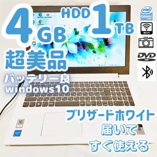 レノボ(Lenovo)の大容量1T✨超美品✨希少なLenovoホワイト薄型スリム ✨設定済ノートパソコン(ノートPC)