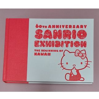 サンリオ　60周年記念の本「SANRIO EXHIBITION」