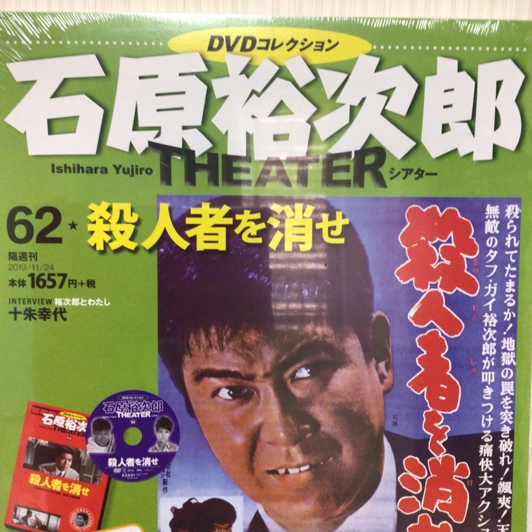 石原裕次郎シアター DVDコレクション 全巻 石原裕次郎シアター DVDコレクション 全巻