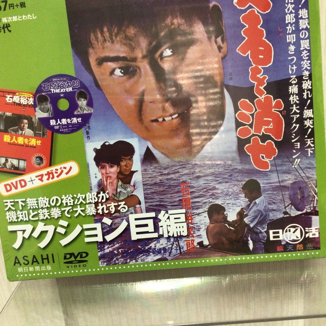 石原裕次郎シアター DVDコレクション 全巻 石原裕次郎シアター DVDコレクション 全巻