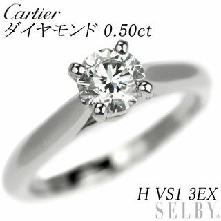 カルティエ(Cartier)のカルティエ Pt950 ダイヤモンド リング 0.50ct H VS1 3EX ソリテール 1895 47号(リング(指輪))
