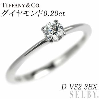 ティファニー(Tiffany & Co.)のティファニー Pt950 ダイヤモンド リング 0.20ct D VS2 3EX トゥルー(リング(指輪))