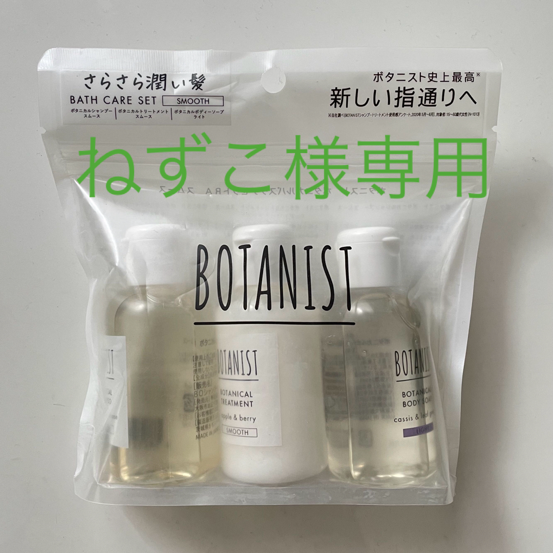 BOTANIST(ボタニスト)のBOTANIST ボタニカル バスケアセット スムース　2セット コスメ/美容のヘアケア/スタイリング(シャンプー/コンディショナーセット)の商品写真