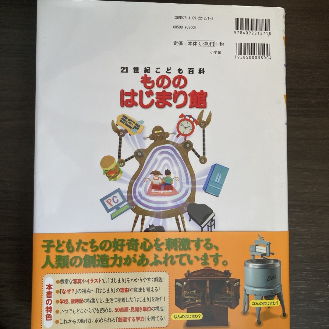 ２１世紀こども百科もののはじまり館 エンタメ/ホビーの本(絵本/児童書)の商品写真