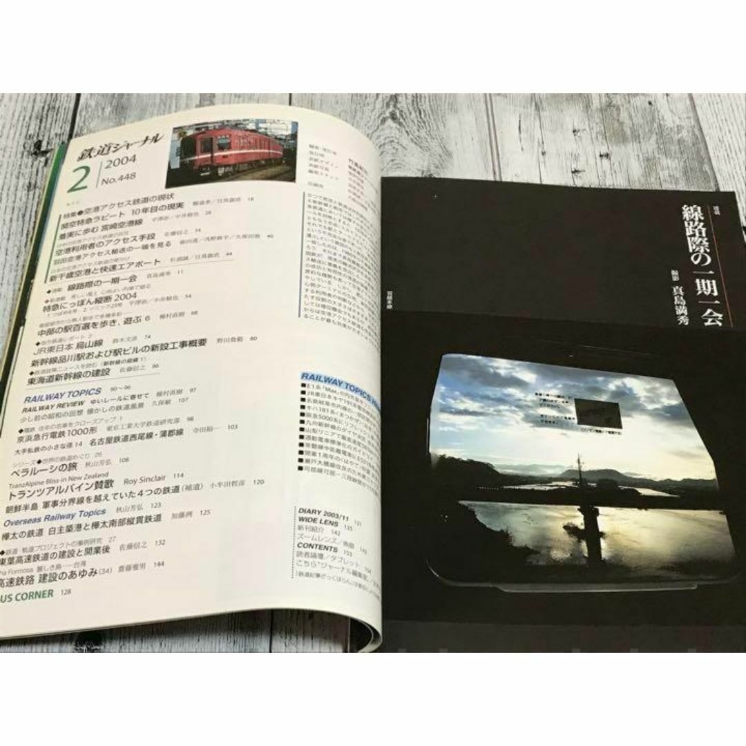 鉄道ジャーナル　2004年2月号　No.448　空港アクセス鉄道の現状. エンタメ/ホビーの雑誌(趣味/スポーツ)の商品写真