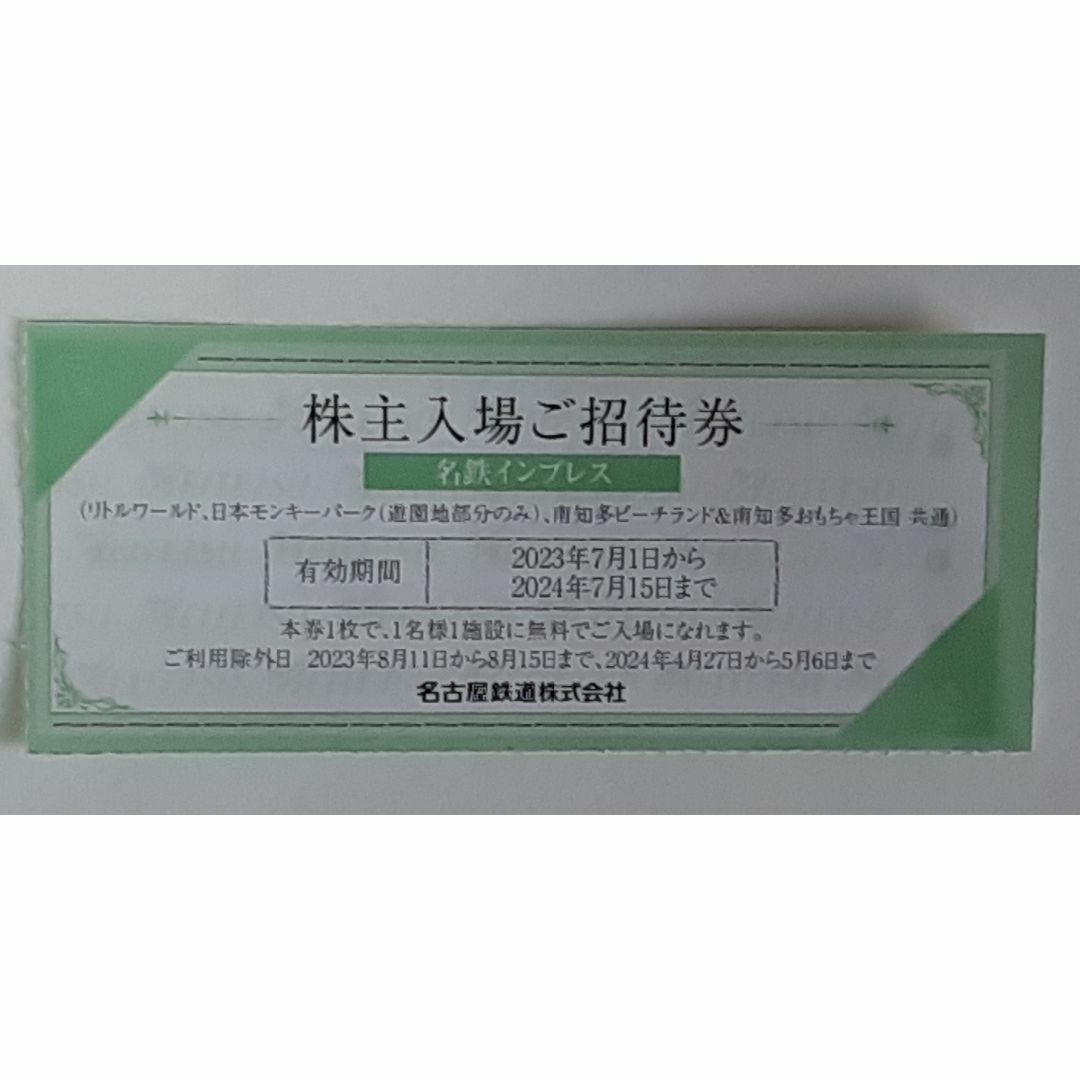 名古屋鉄道 名鉄 株主優待 名鉄インプレス 入場招待券  3枚 チケットの施設利用券(遊園地/テーマパーク)の商品写真