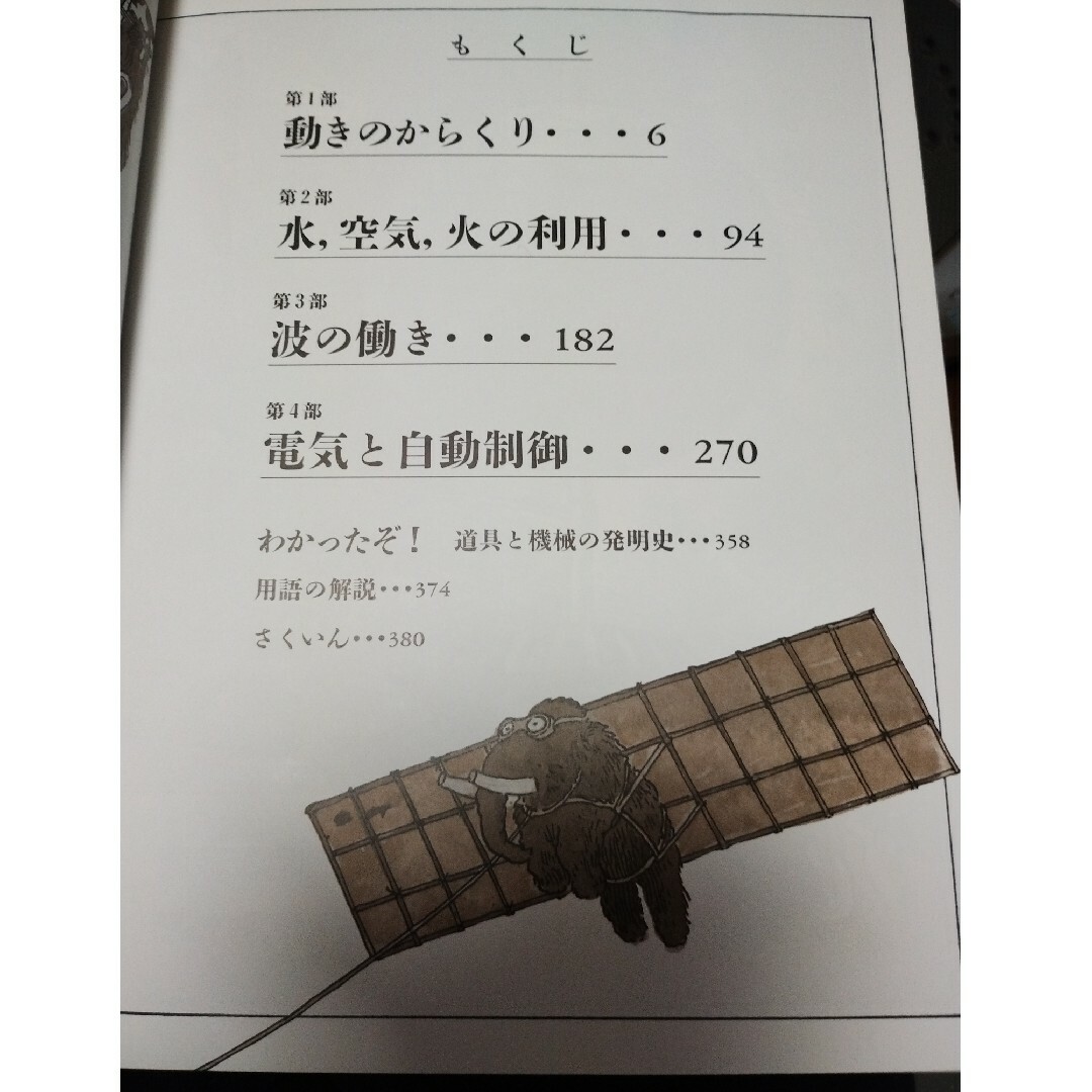 D.マコ―レィ著「道具と機械の本」大型本　世界で200万部超ベストセラー エンタメ/ホビーの本(人文/社会)の商品写真