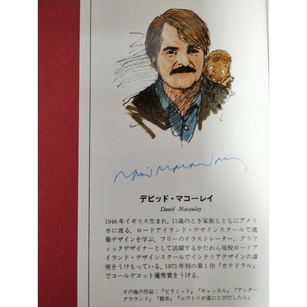 D.マコ―レィ著「道具と機械の本」大型本　世界で200万部超ベストセラー エンタメ/ホビーの本(人文/社会)の商品写真