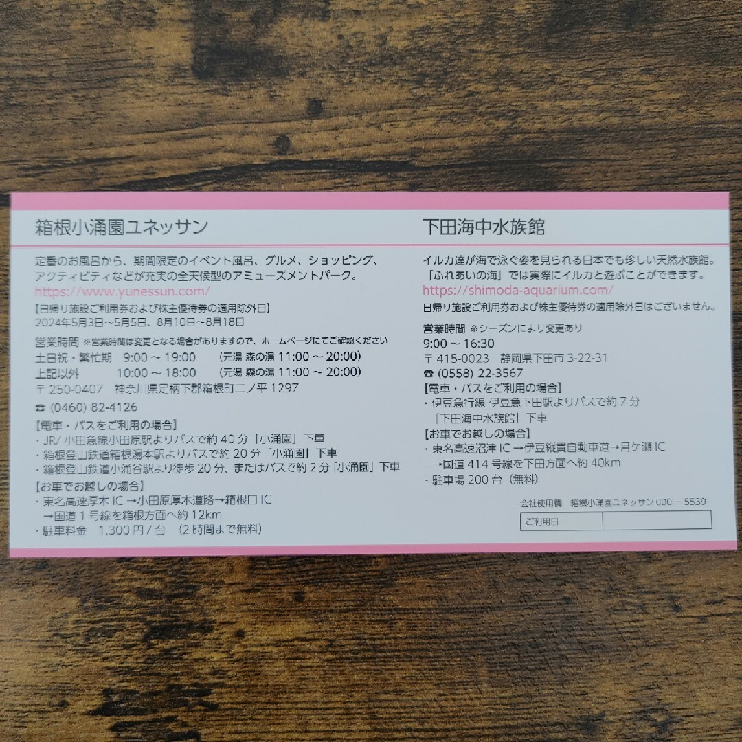 ユネッサン他　藤田観光　株主優待制 チケットの優待券/割引券(その他)の商品写真