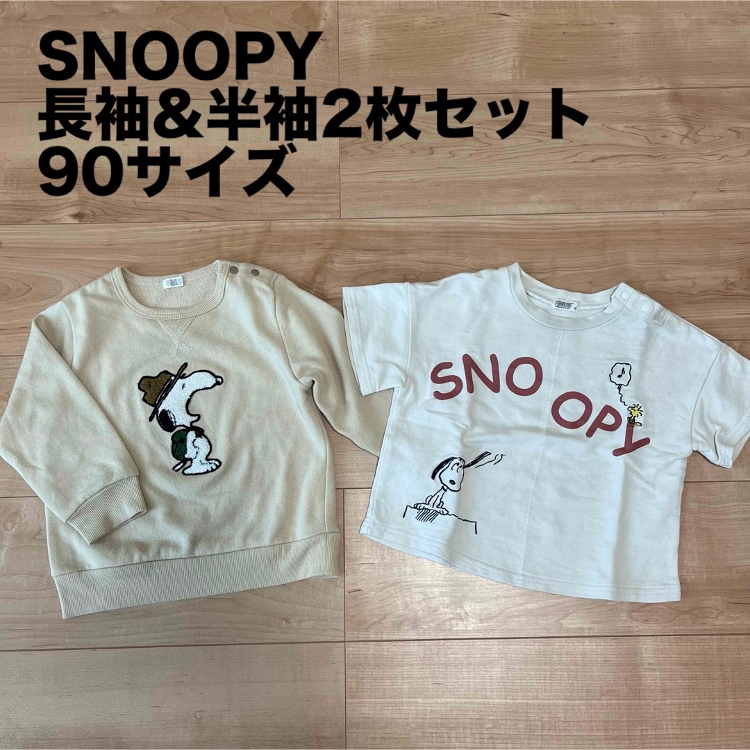 SNOOPY(スヌーピー)の【SNOOPY】スヌーピー 長袖&半袖2枚セット 90サイズ キッズ/ベビー/マタニティのキッズ服男の子用(90cm~)(Tシャツ/カットソー)の商品写真