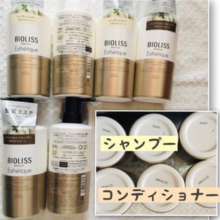 ビオリス(BIOLISS（KOSE COSMEPORT）)の残1【ボトル4/28】 ビオリス エステティーク シャンプー コンディショナー(シャンプー/コンディショナーセット)