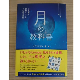 月の教科書(住まい/暮らし/子育て)