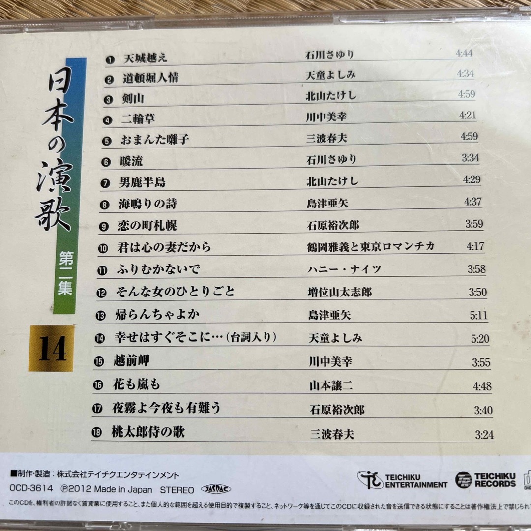 日本の演歌14 エンタメ/ホビーのCD(演歌)の商品写真