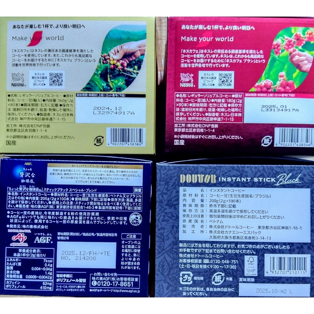 Nestle(ネスレ)のスティックコーヒーブラック4種80本 食品/飲料/酒の食品/飲料/酒 その他(その他)の商品写真