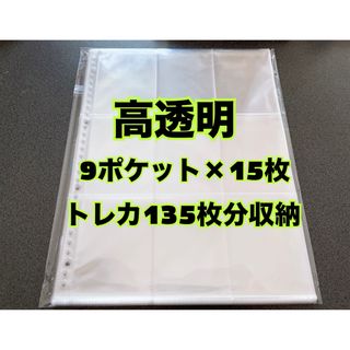 30穴  バインダー用 リフィル トレカ  A4 9ポケット × 15枚(その他)