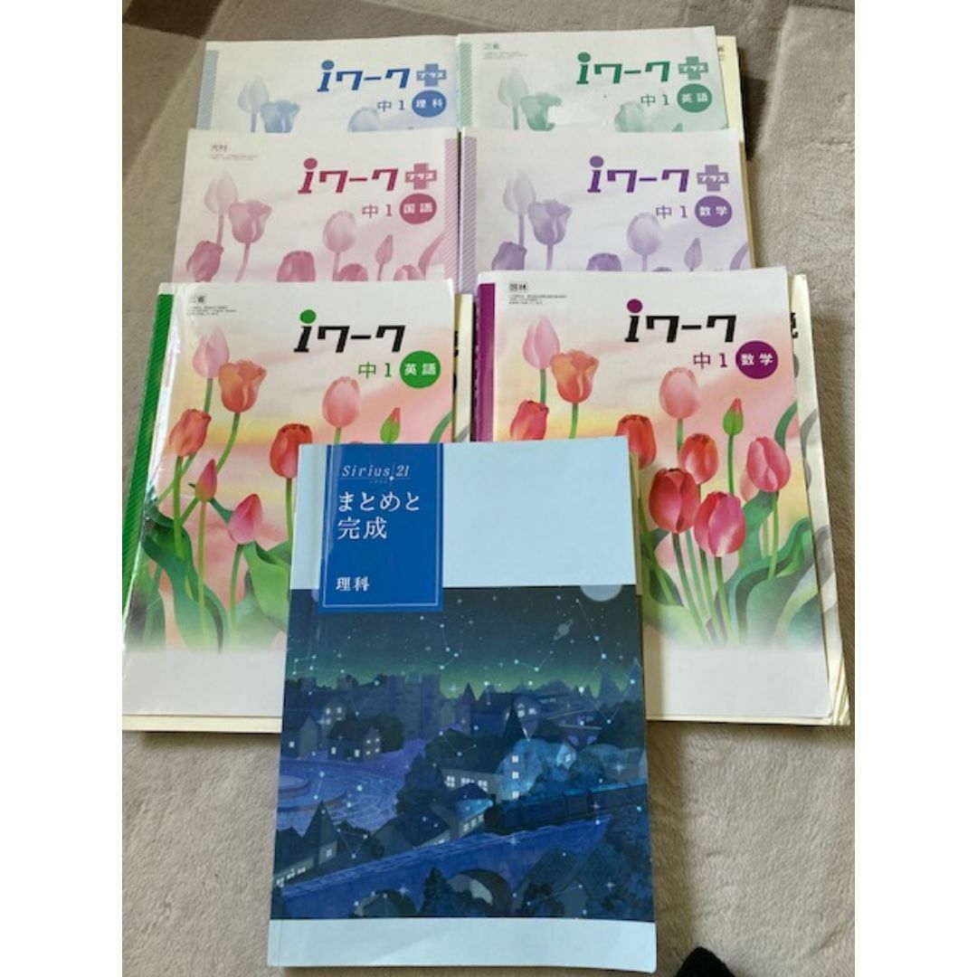 塾の参考書　中学一年　杉塾等で使用　Sirius Iワーク エンタメ/ホビーの本(語学/参考書)の商品写真