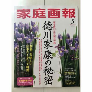 家庭画報　2023年5月号(生活/健康)