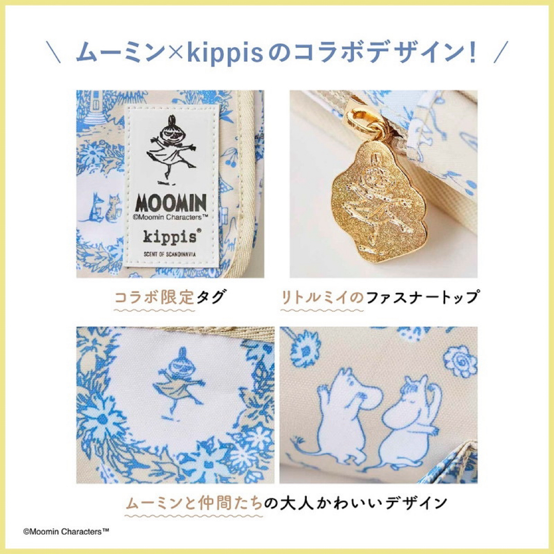 MOOMIN(ムーミン)のMOOMIN × kippis 吊るして使える! 便利なBIG収納ポーチ レディースのファッション小物(ポーチ)の商品写真