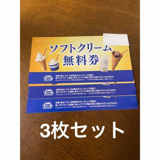 ミニストップ　株主優待　3枚