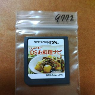 しゃべる!DSお料理ナビ(携帯用ゲームソフト)