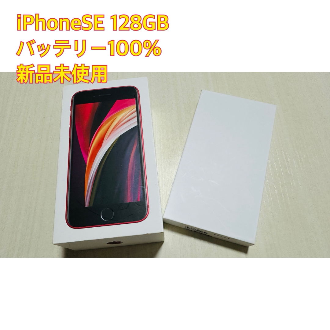 Apple(アップル)のApple iPhoneSE 第2世代 128GB レッド SIM フリー スマホ/家電/カメラのスマートフォン/携帯電話(スマートフォン本体)の商品写真