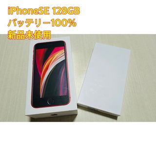 Apple - Apple iPhoneSE 第2世代 128GB レッド SIM フリー