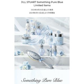 ジルスチュアート(JILLSTUART)の限定 未使用 JILLSTUART サムシングピュアブルー オードパルファン(香水(女性用))