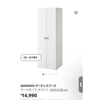 イケア(IKEA)のワードローブ　IKEA グーディスフース　白　ホワイト(棚/ラック/タンス)