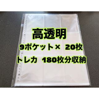 30穴  バインダー用 リフィル トレカ  A4 9ポケット × 20枚  (ファイル/バインダー)