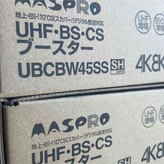 マスプロ　UBCBW45SSx2台(その他)