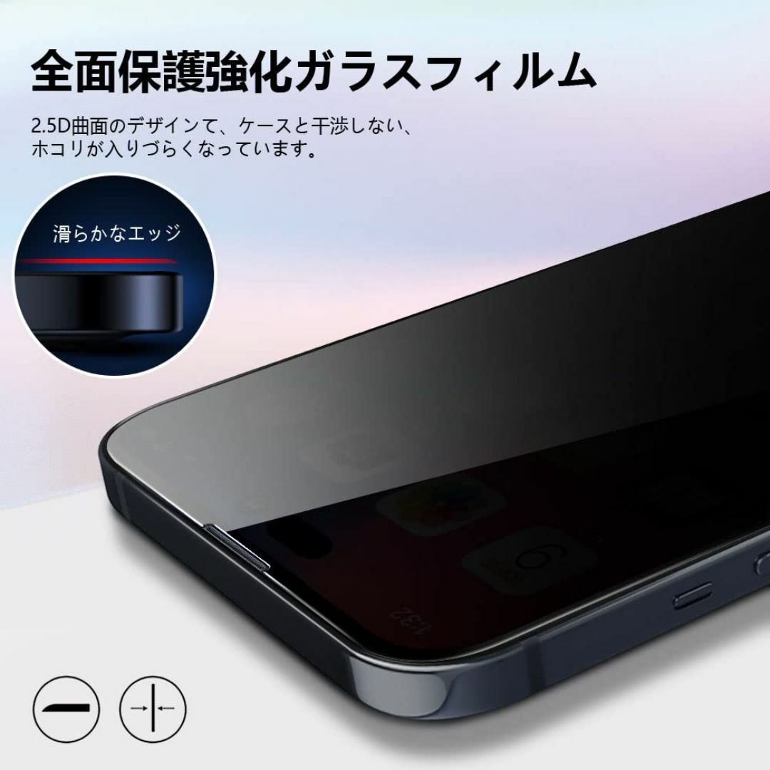 iPhone14pro用（6.1インチ）ガラスフィルム 覗き見防止 【25° プ スマホ/家電/カメラのスマホアクセサリー(その他)の商品写真