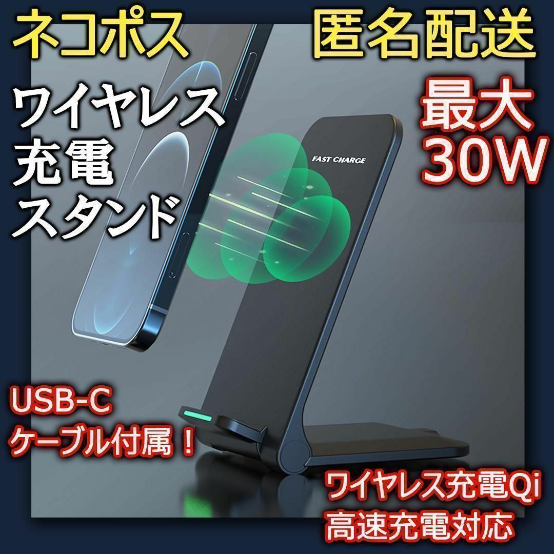 ワイヤレス充電器 iPhone android 高出力 30W 匿名配送 黒 スマホ/家電/カメラのスマートフォン/携帯電話(バッテリー/充電器)の商品写真