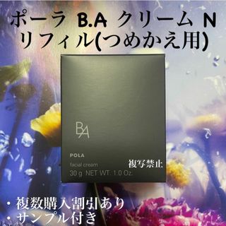 ポーラ(POLA)のポーラ第6世代BAクリーム リフィル N 30g(フェイスクリーム)