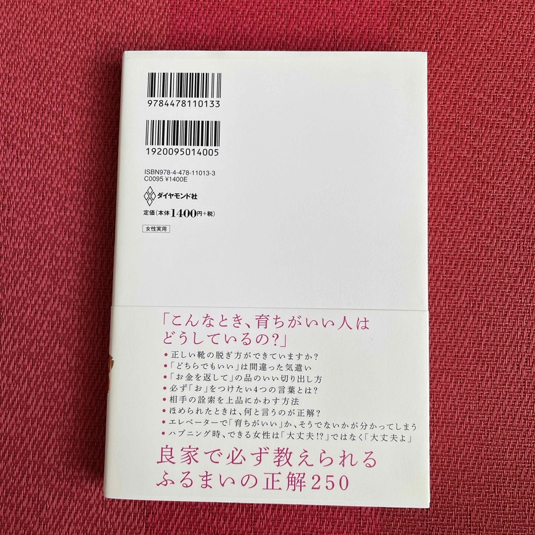 こっこ様専用☆「育ちがいい人」だけが知っていること エンタメ/ホビーの本(その他)の商品写真