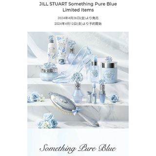 ジルスチュアート(JILLSTUART)の限定 未使用 JILLSTUART サムシングピュアブルー ヘアミスト(ヘアウォーター/ヘアミスト)