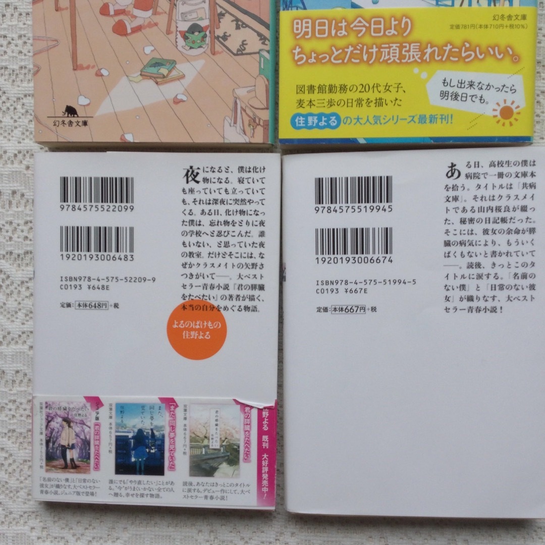 君の膵臓をたべたい　よるのばけもの　麦本三歩の好きなもの　第一集　第二集 エンタメ/ホビーの本(文学/小説)の商品写真