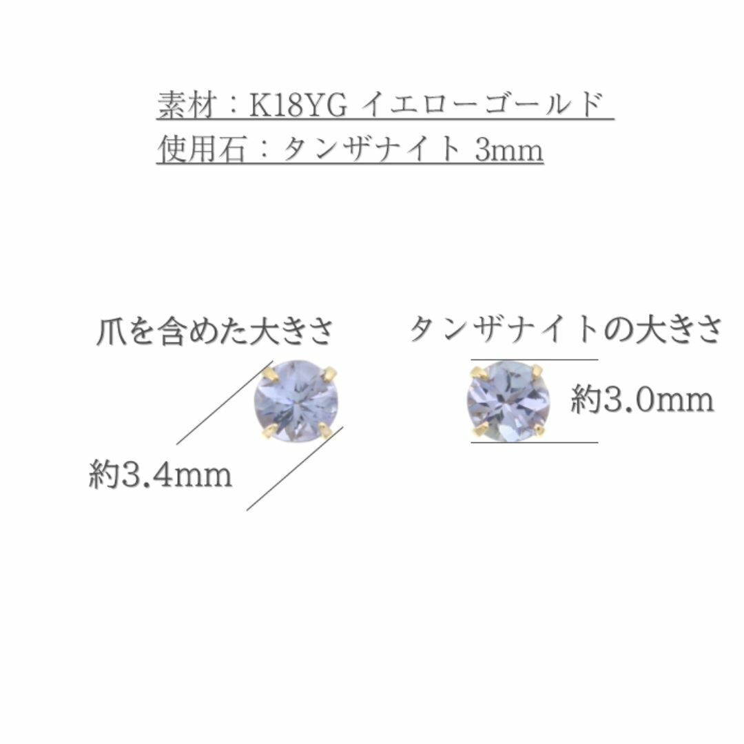 【3mm】タンザナイトのシンプルスタッドピアス K18YG レディースのアクセサリー(ピアス)の商品写真