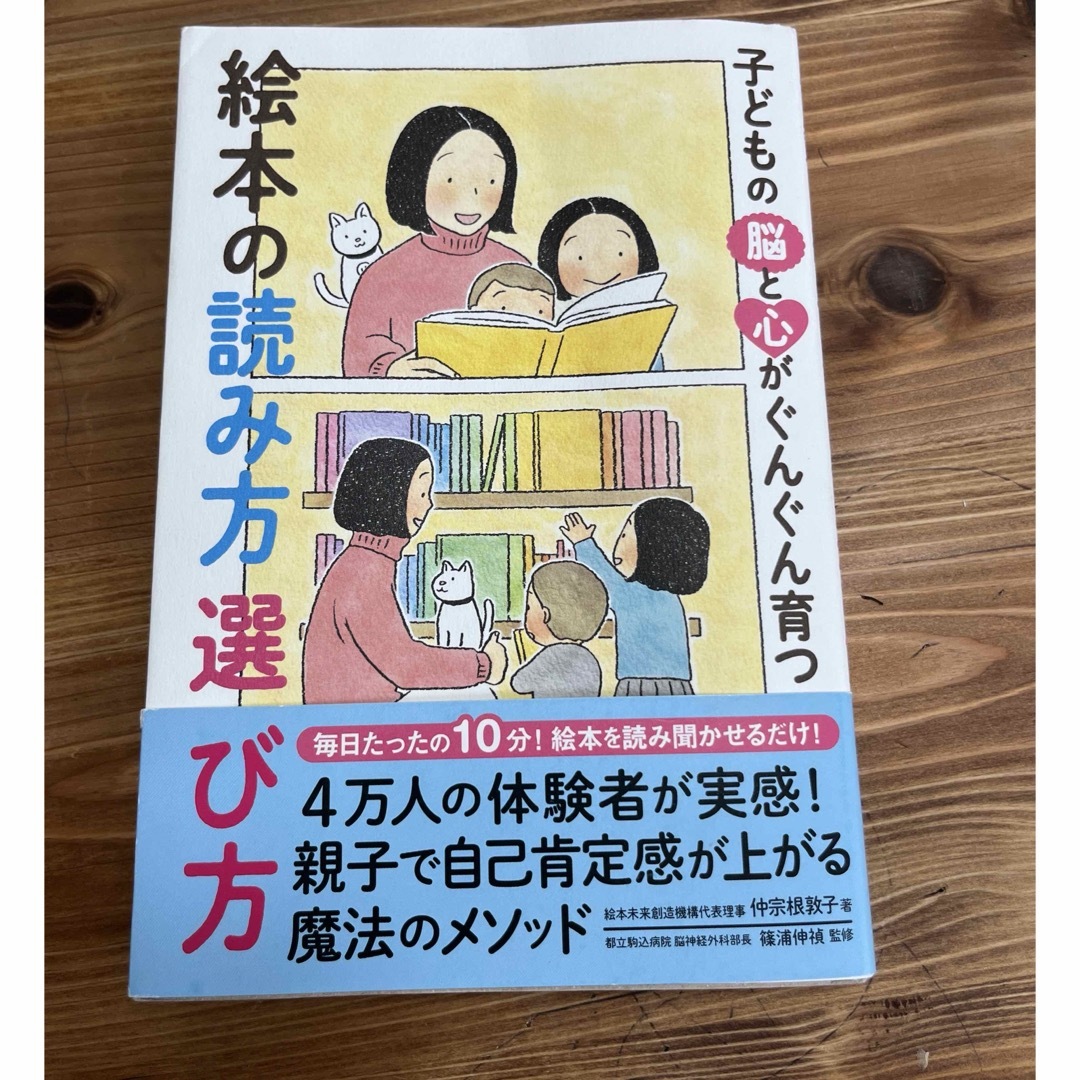 おりーぶさん専用　子どもの脳と心がぐんぐん育つ絵本の読み方選び方 エンタメ/ホビーの雑誌(結婚/出産/子育て)の商品写真