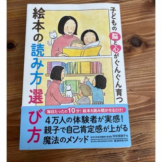 子どもの脳と心がぐんぐん育つ絵本の読み方選び方(結婚/出産/子育て)