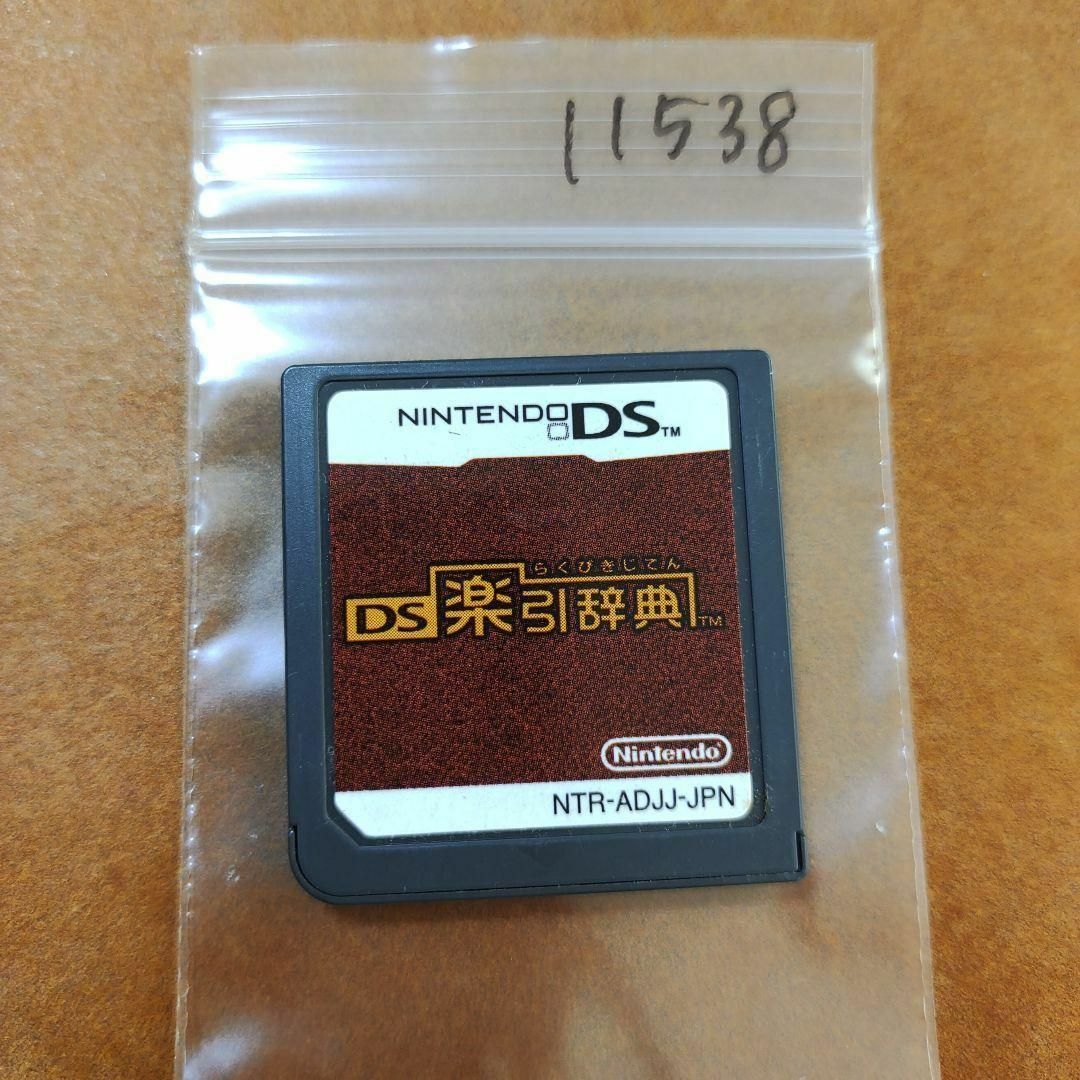 ニンテンドーDS(ニンテンドーDS)のDS楽引辞典 エンタメ/ホビーのゲームソフト/ゲーム機本体(携帯用ゲームソフト)の商品写真