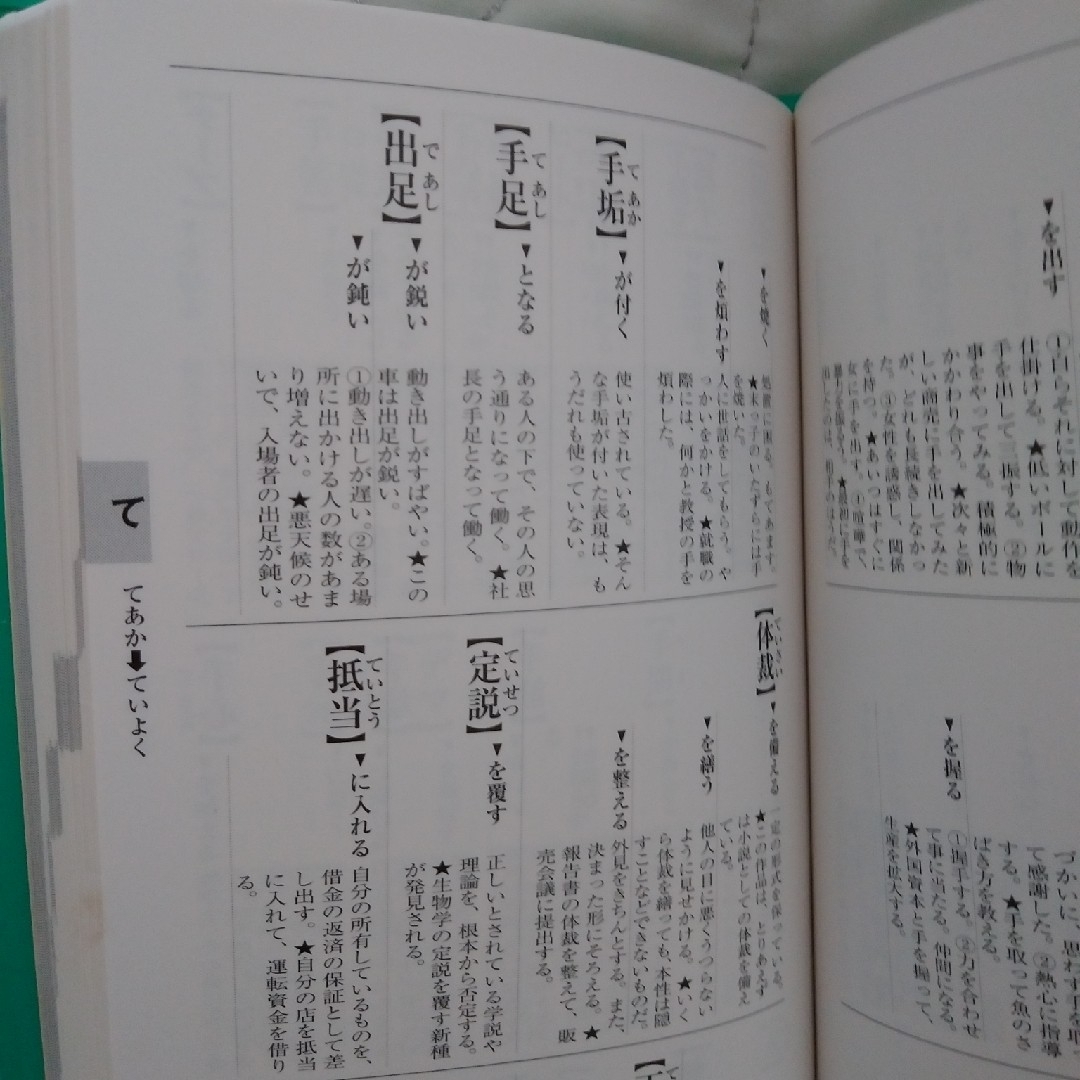 ことばの結びつき辞典/GAKKEN エンタメ/ホビーの本(語学/参考書)の商品写真