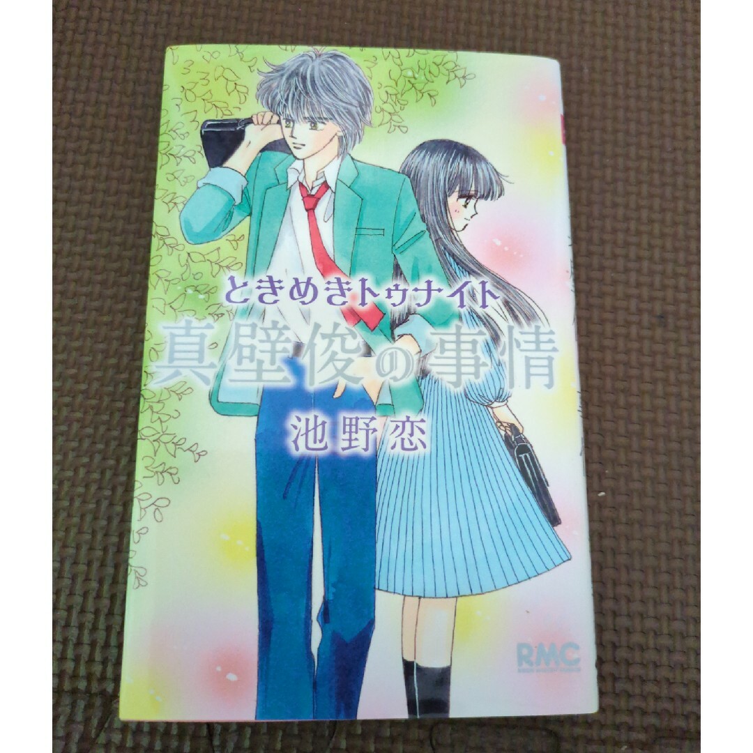 ときめきトゥナイト真壁俊色紙