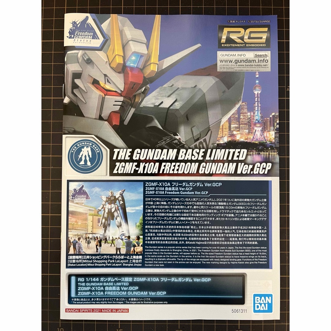 BANDAI(バンダイ)のRG ガンダムベース限定フリーダムガンダムVer.GCP ガンプラ完成品 エンタメ/ホビーのおもちゃ/ぬいぐるみ(模型/プラモデル)の商品写真