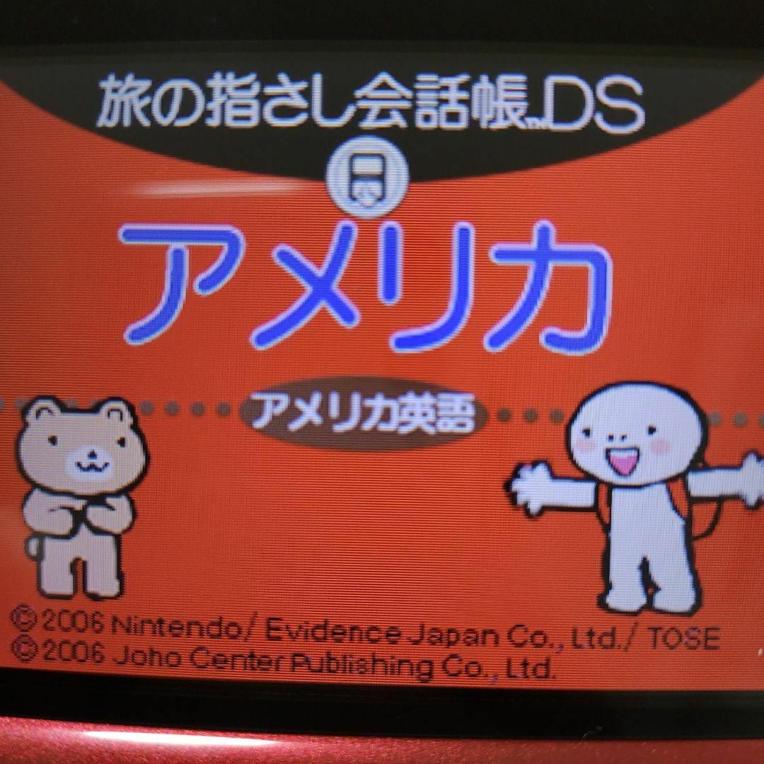 ニンテンドーDS(ニンテンドーDS)の旅の指さし会話帳DS：アメリカ エンタメ/ホビーのゲームソフト/ゲーム機本体(携帯用ゲームソフト)の商品写真