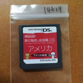 ニンテンドーDS(ニンテンドーDS)の旅の指さし会話帳DS：アメリカ(携帯用ゲームソフト)