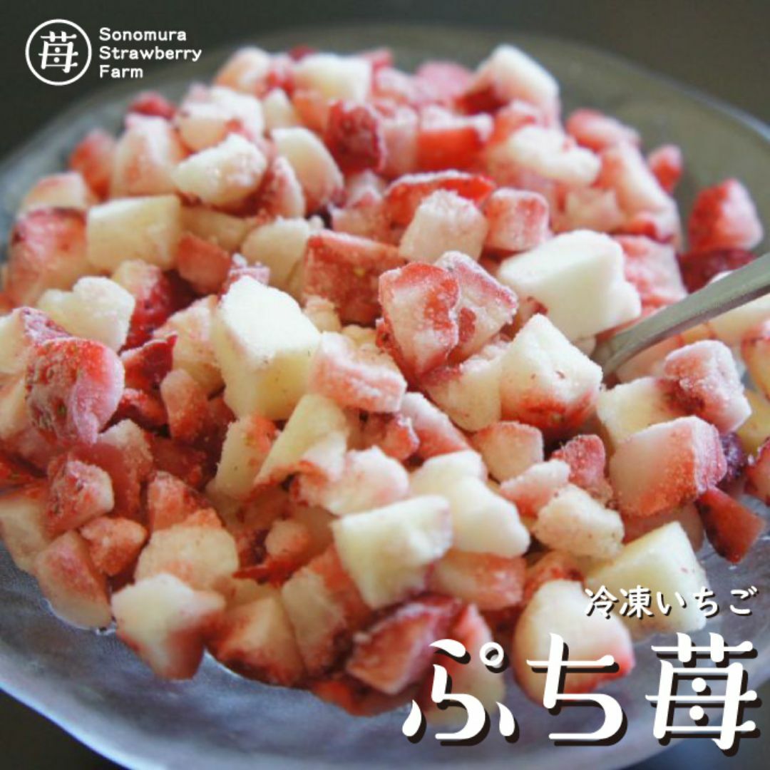 コロコロにダイスカット！完熟冷凍いちご「ぷち苺」500gｘ2袋 食品/飲料/酒の食品(フルーツ)の商品写真
