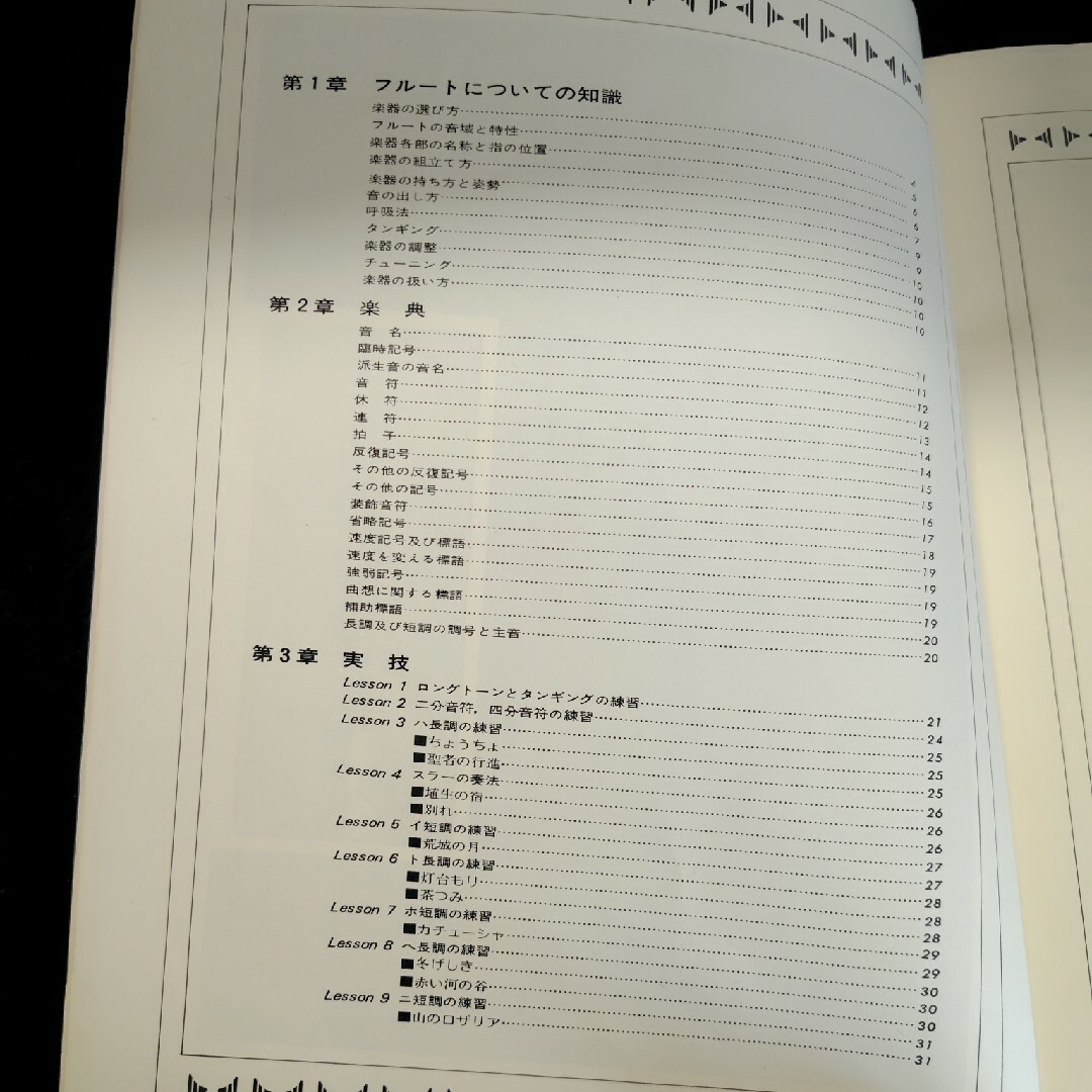 フルート入門書 楽器の管楽器(フルート)の商品写真